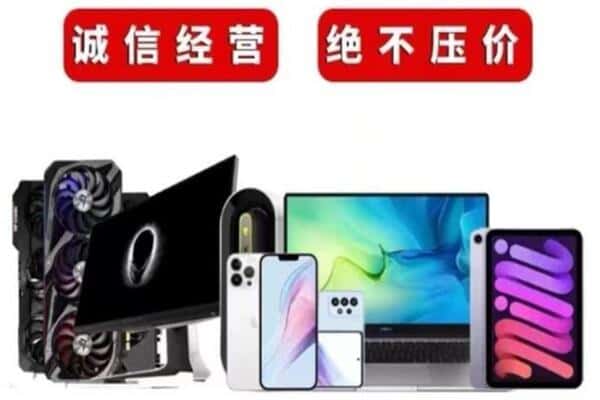 重庆市丰都回收手机