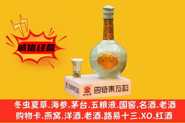重庆市丰都上门回收四特酒价格