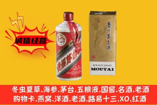 重庆市丰都回收铁盖茅台酒