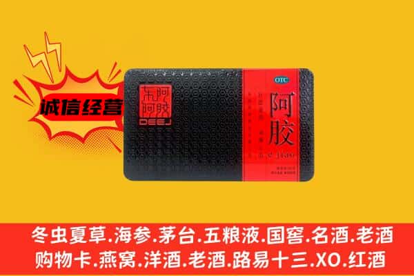 重庆市丰都回收阿胶