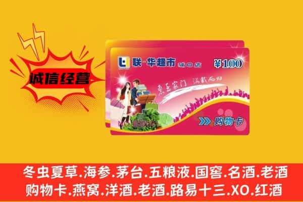 重庆市丰都回收超市卡