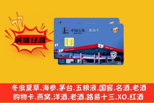 重庆市丰都回收加油卡