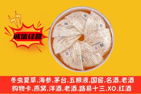 重庆市丰都回收燕窝