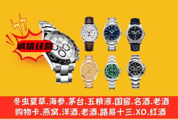 重庆市丰都回收名表